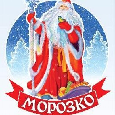 МОРОЗКО